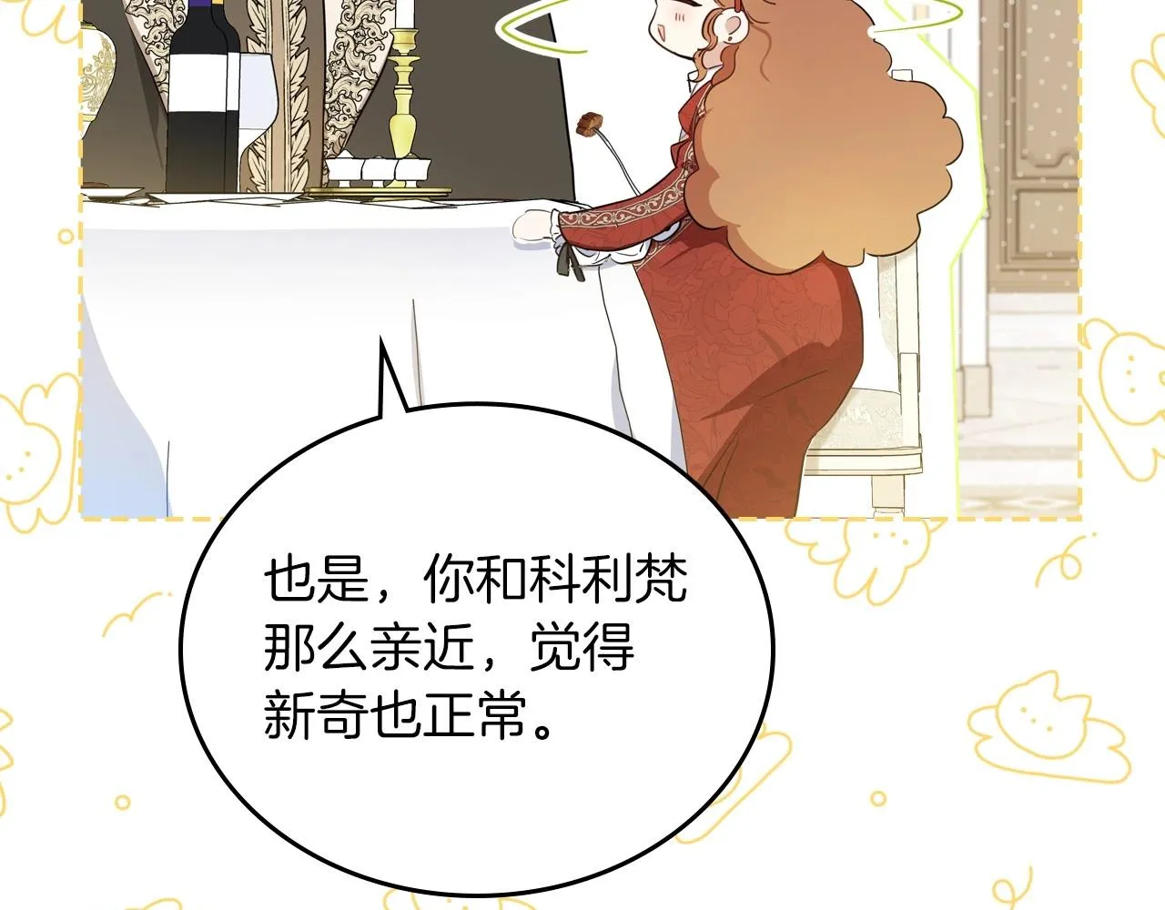 第85话 发现姑父偷情！ 第91页