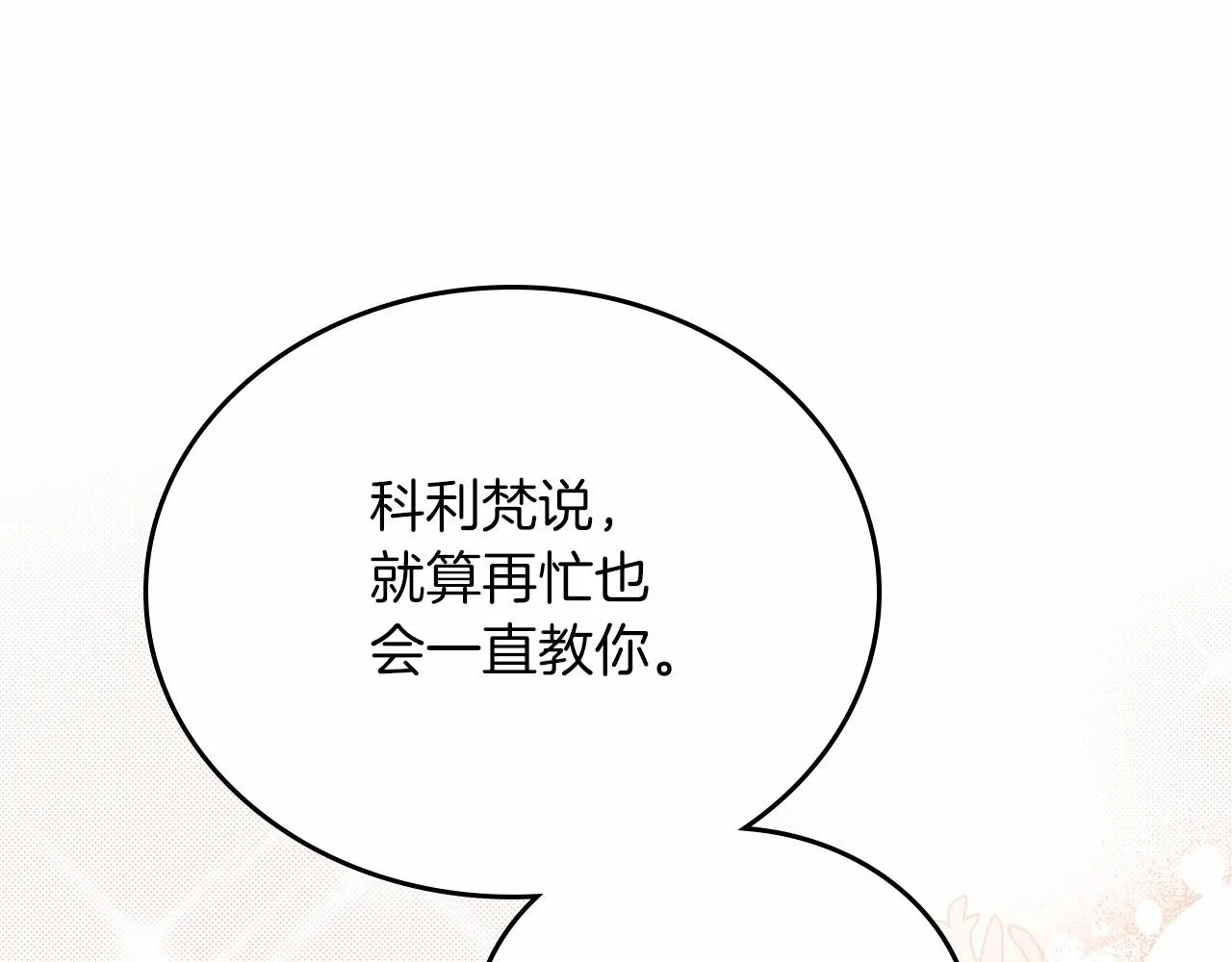 第85话 发现姑父偷情！ 第93页