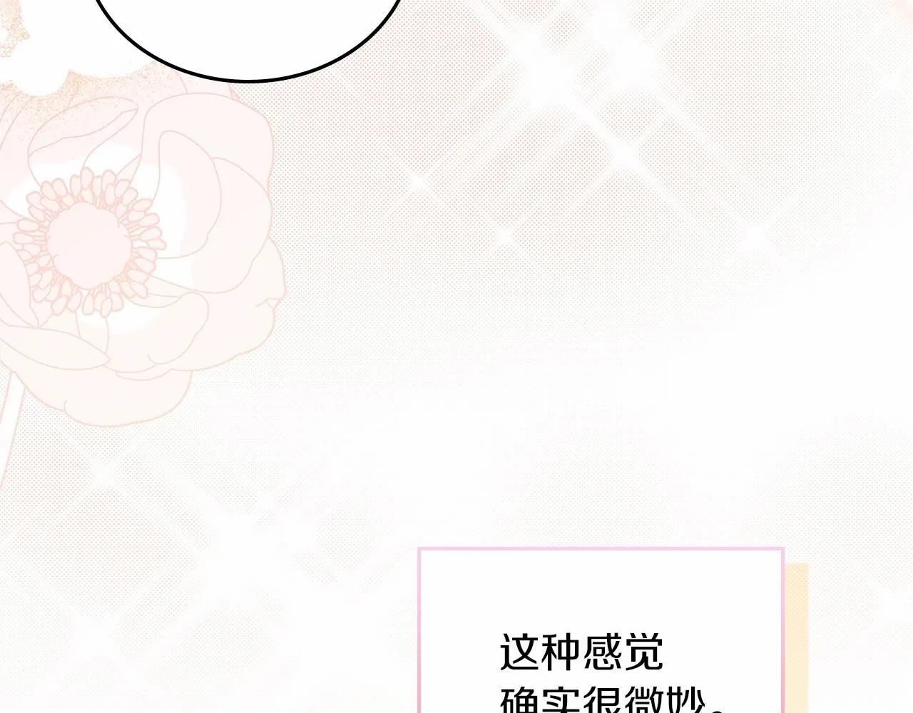 第85话 发现姑父偷情！ 第96页