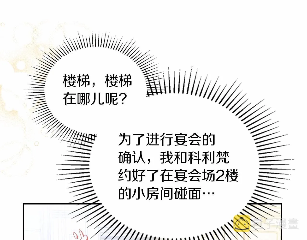 第85话 发现姑父偷情！ 第111页