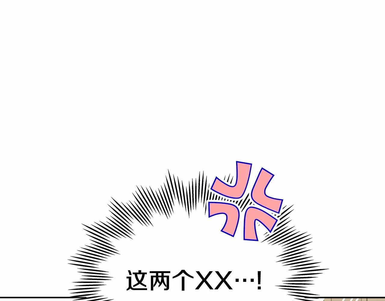 第85话 发现姑父偷情！ 第138页