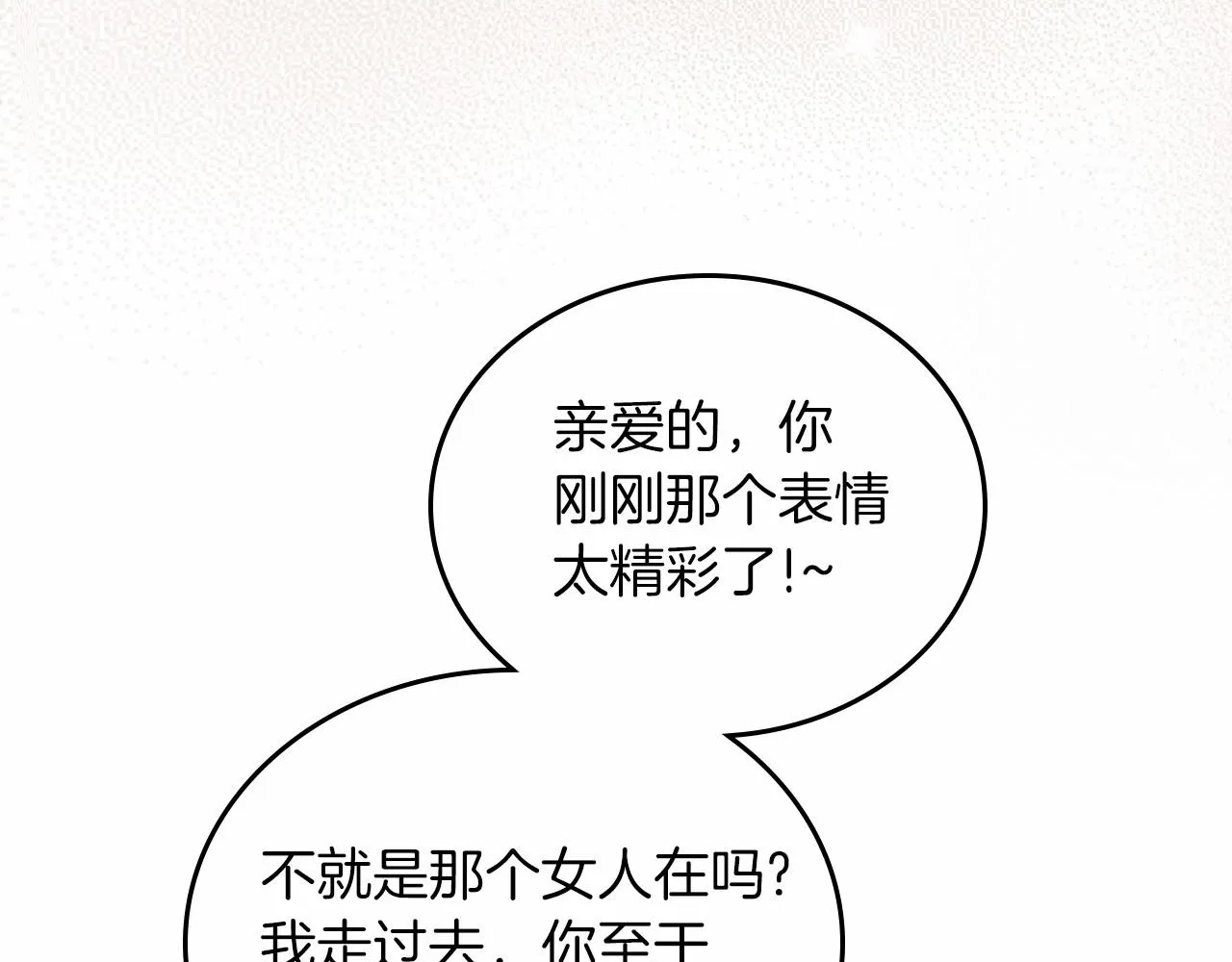 第85话 发现姑父偷情！ 第143页