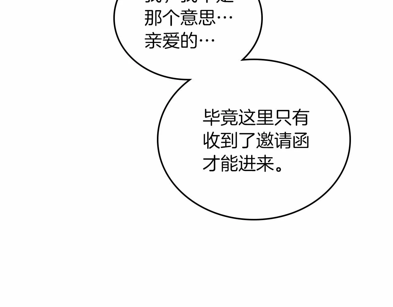 第85话 发现姑父偷情！ 第149页