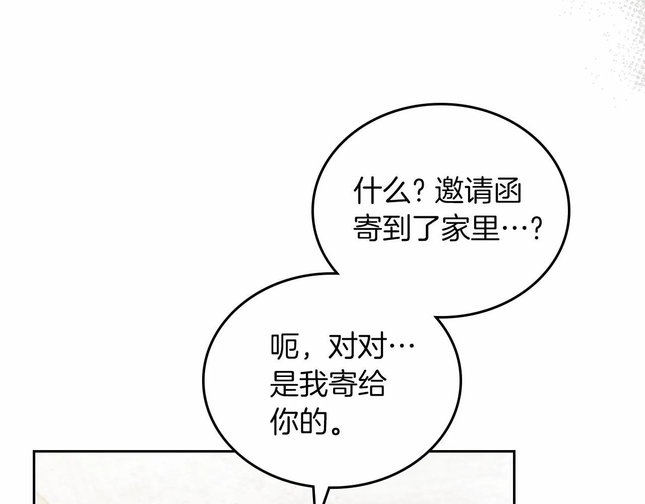 第85话 发现姑父偷情！ 第153页