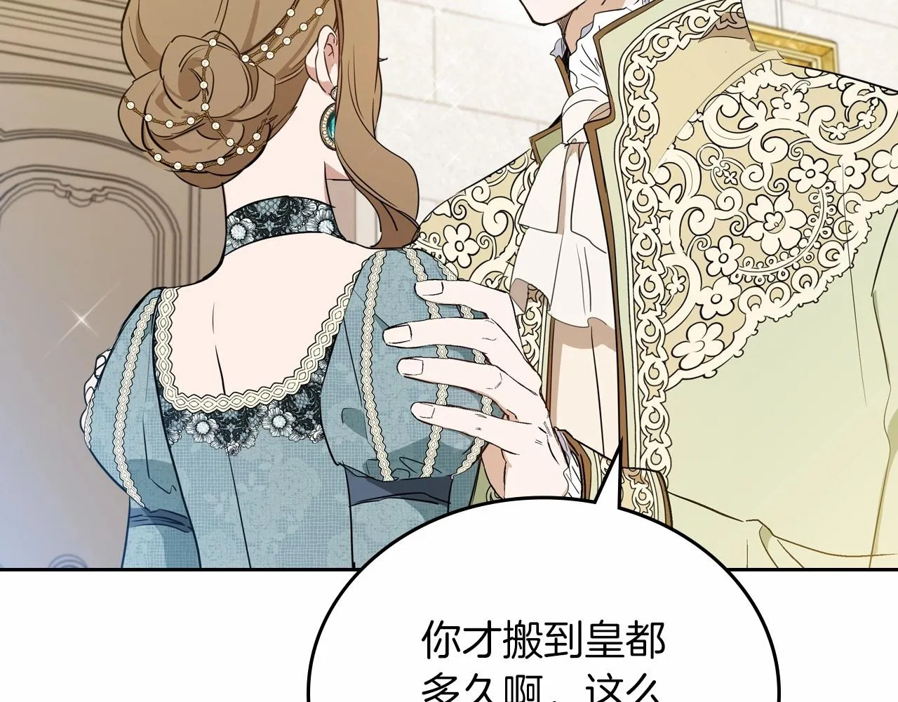 第85话 发现姑父偷情！ 第172页