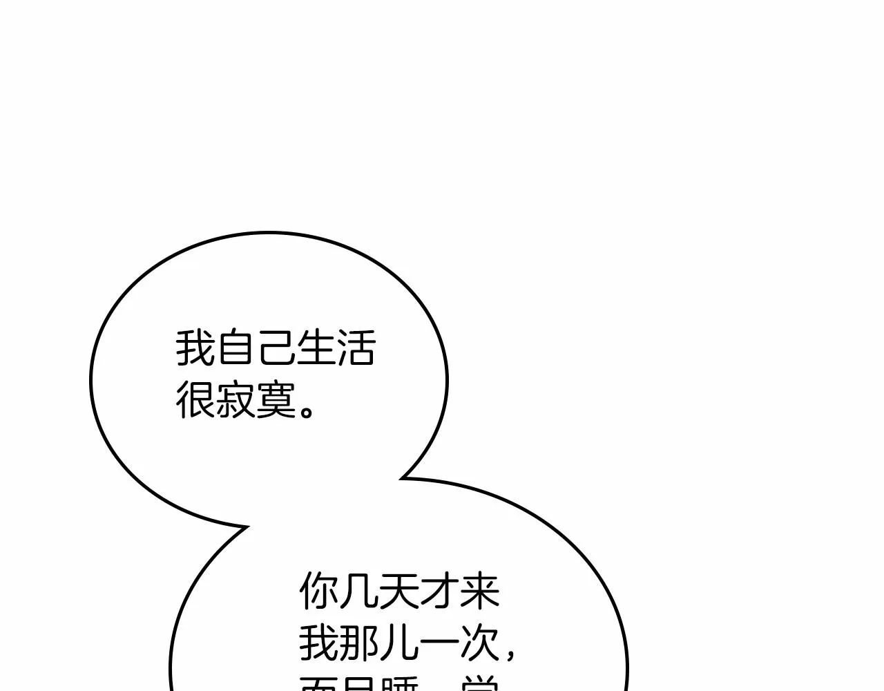 第85话 发现姑父偷情！ 第174页
