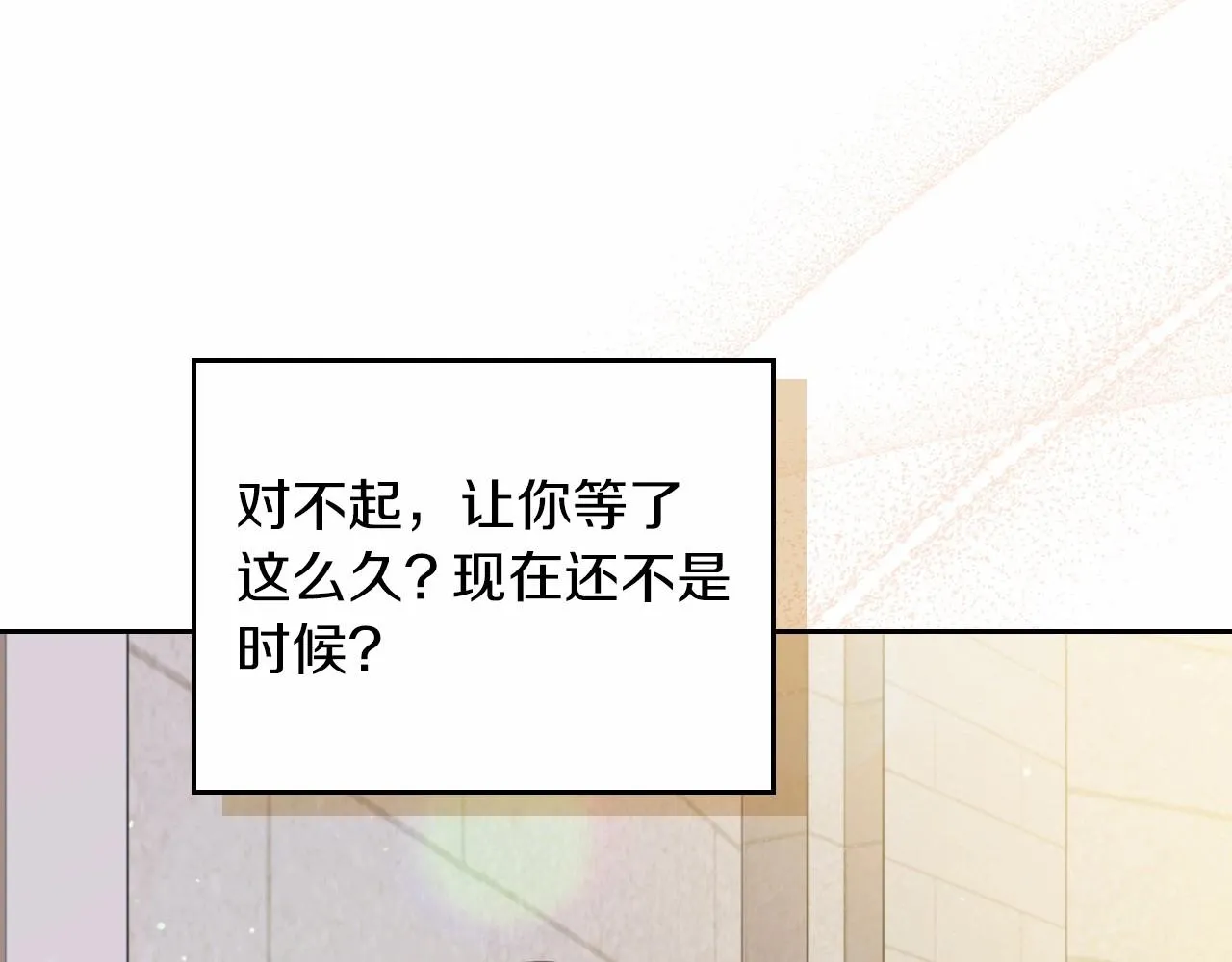 第85话 发现姑父偷情！ 第190页