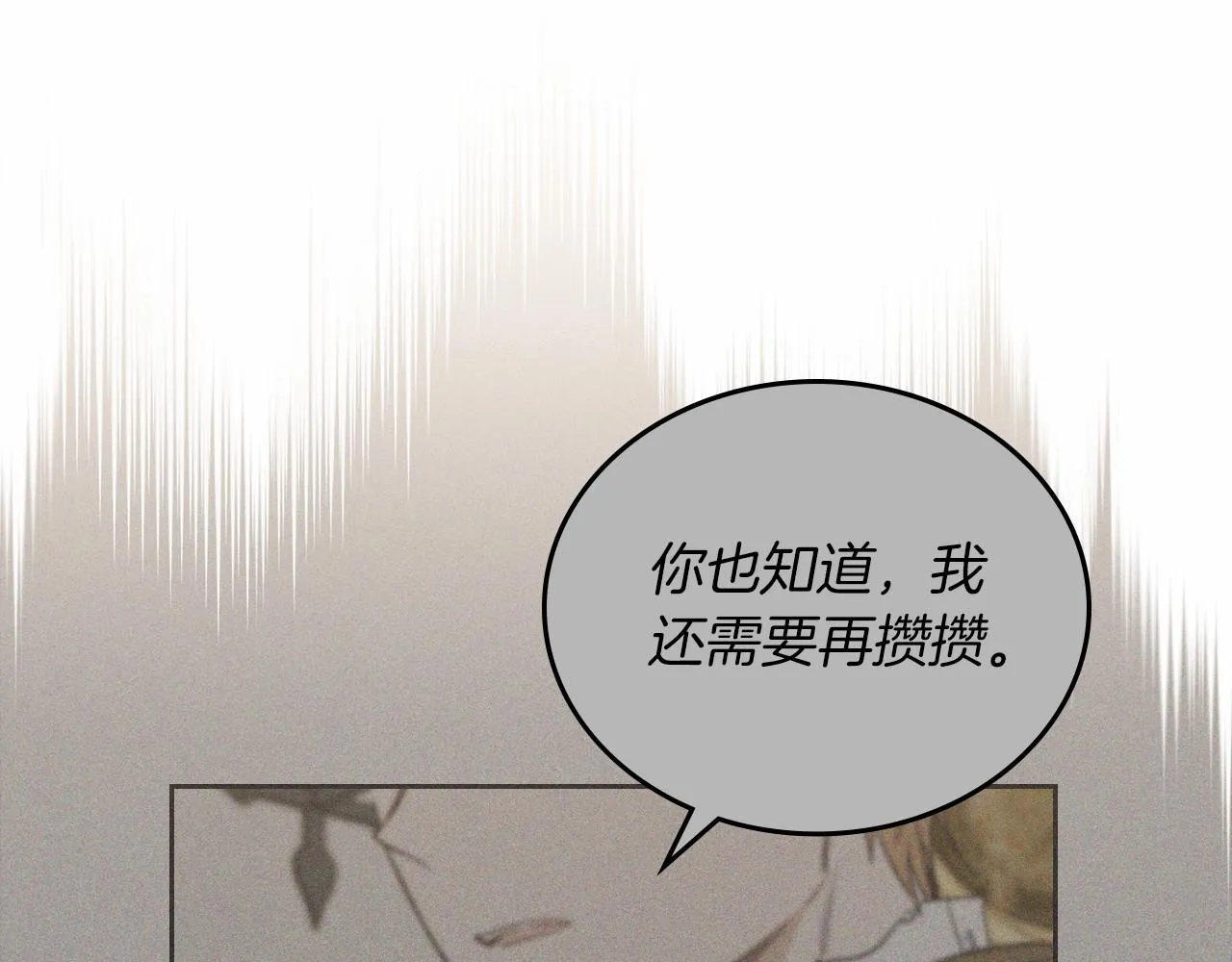 第85话 发现姑父偷情！ 第195页