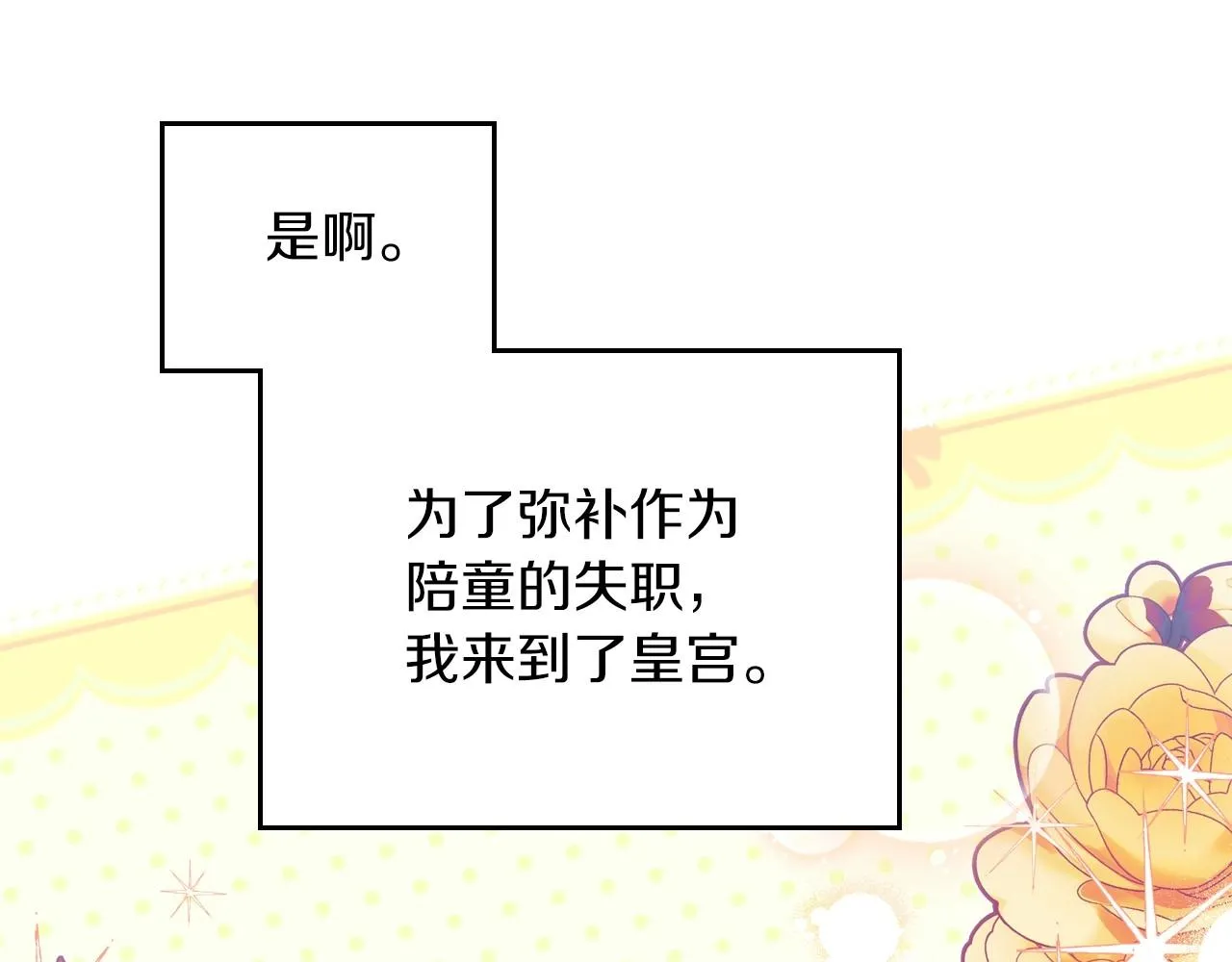 第86话 帕雷斯的安慰 第15页