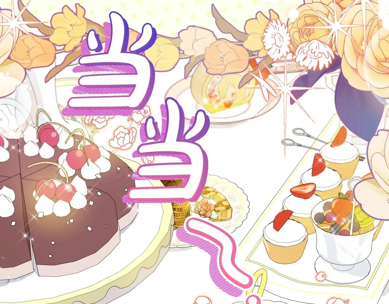 第86话 帕雷斯的安慰 第16页
