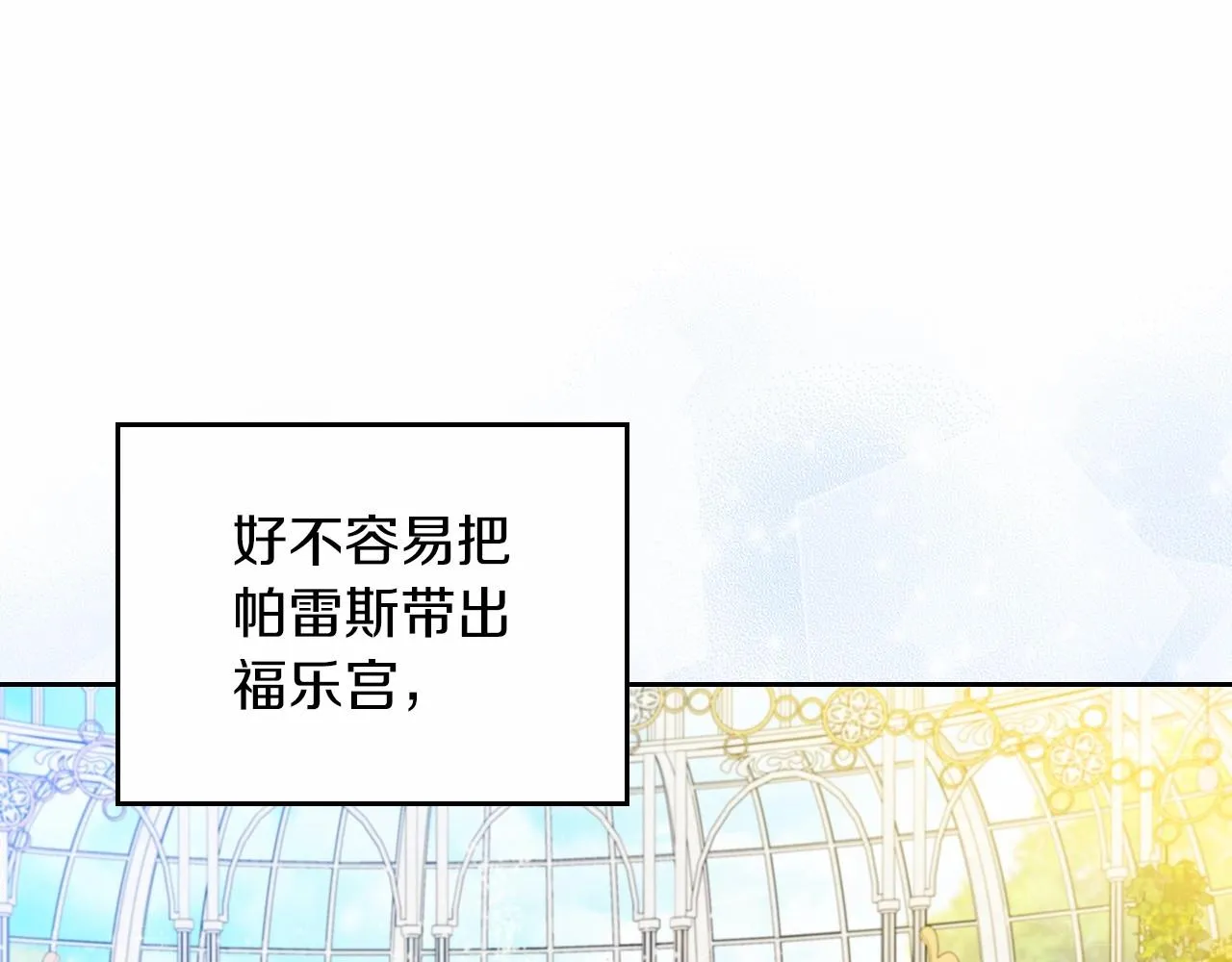 第86话 帕雷斯的安慰 第19页