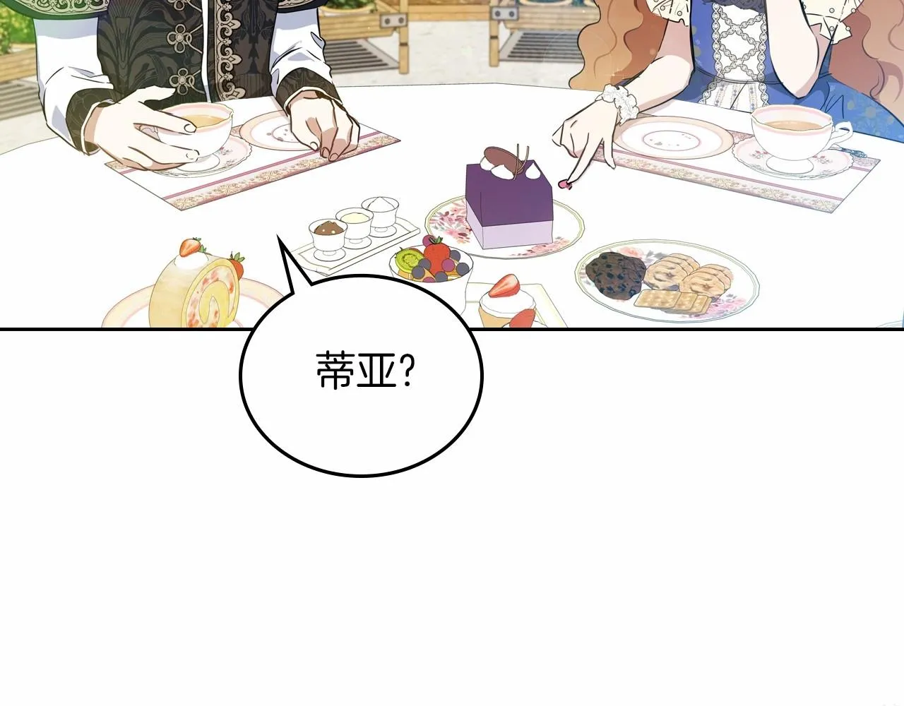 第86话 帕雷斯的安慰 第24页