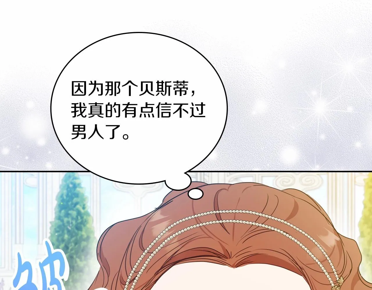 第86话 帕雷斯的安慰 第25页