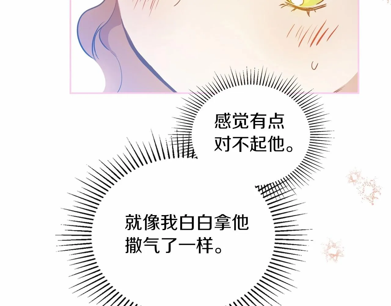 第86话 帕雷斯的安慰 第44页