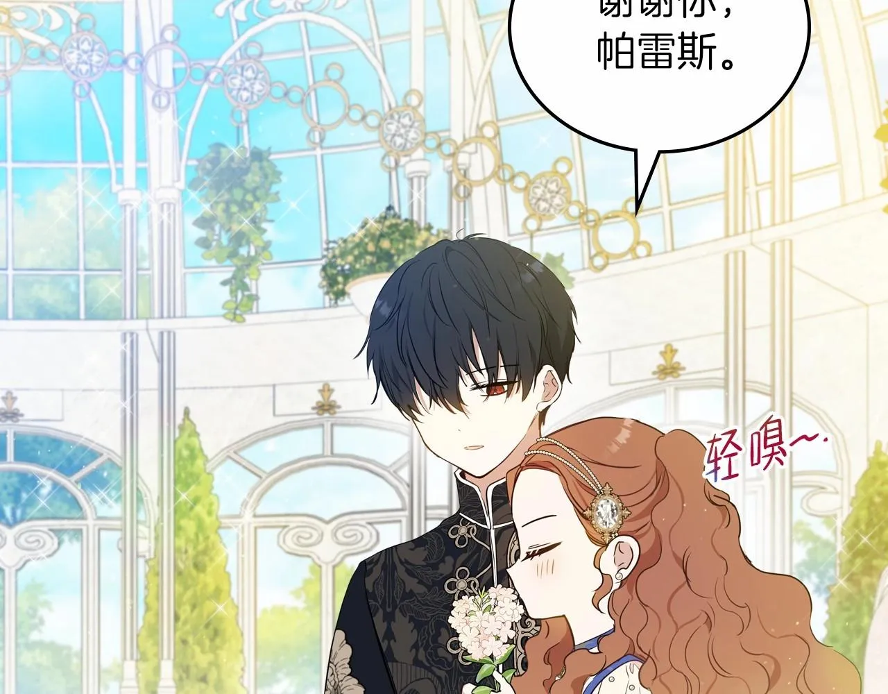 第86话 帕雷斯的安慰 第46页