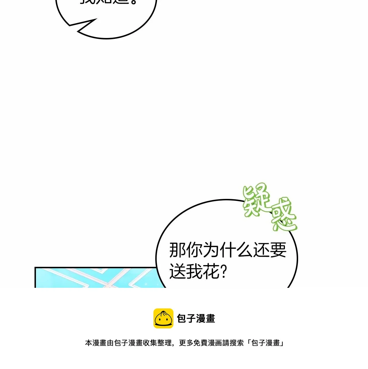 第86话 帕雷斯的安慰 第50页