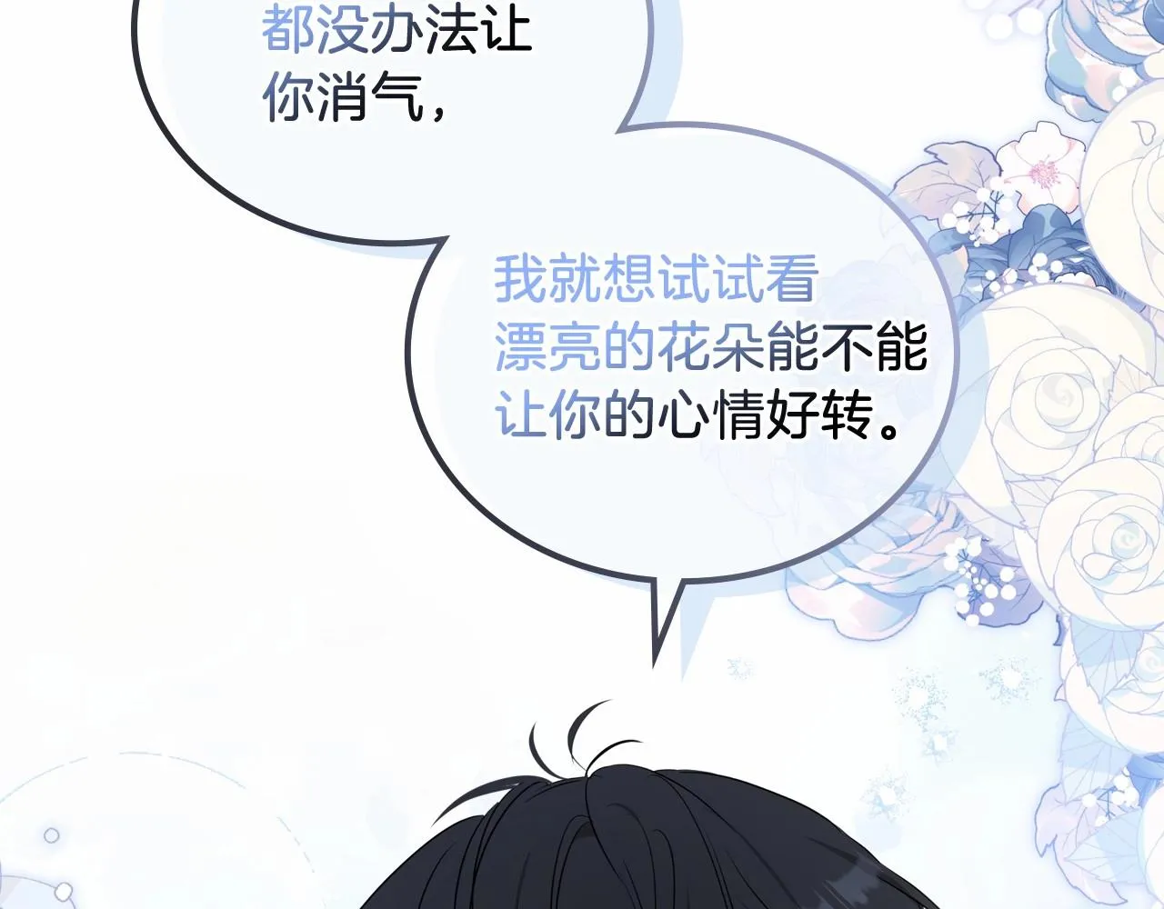 第86话 帕雷斯的安慰 第53页