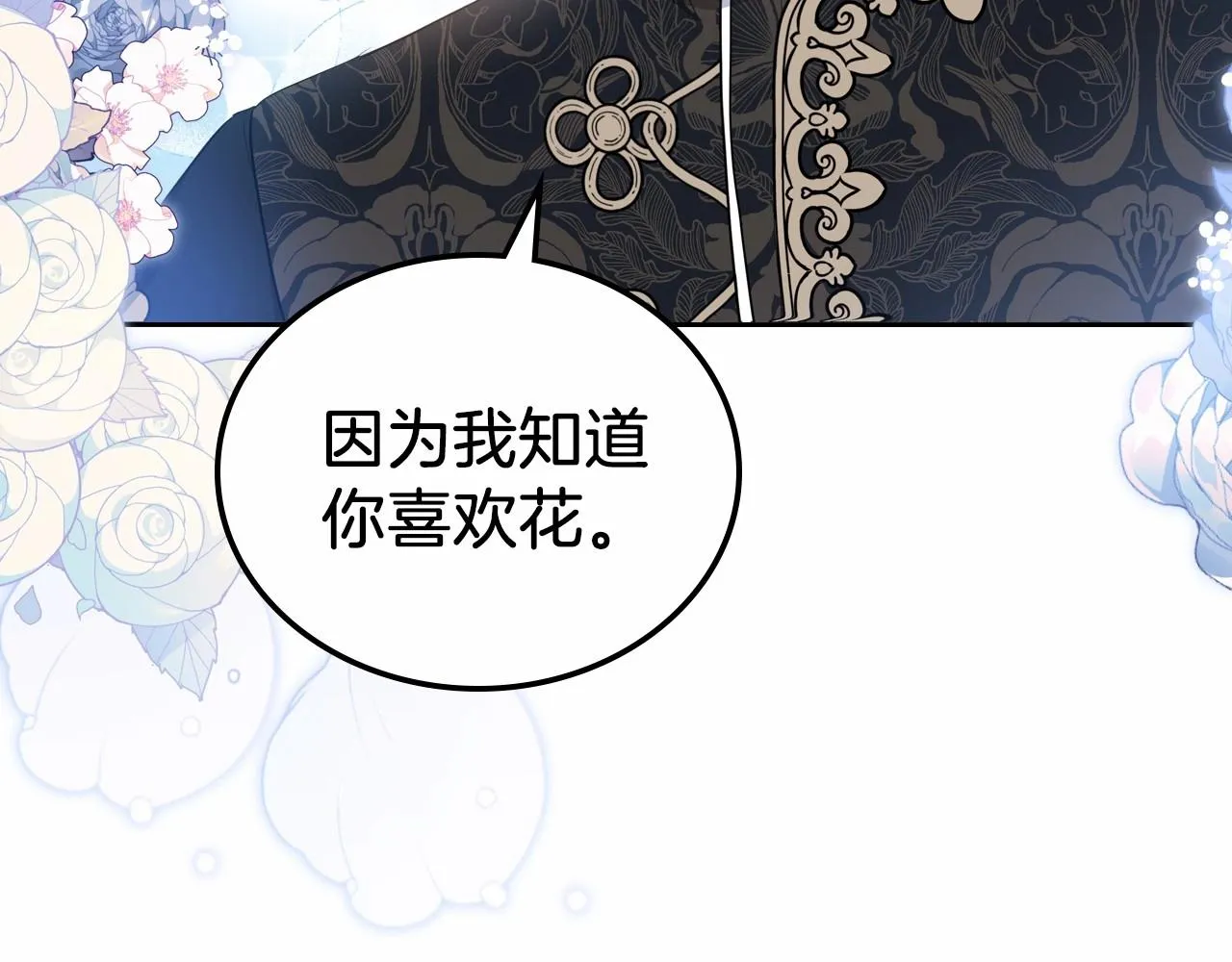 第86话 帕雷斯的安慰 第55页