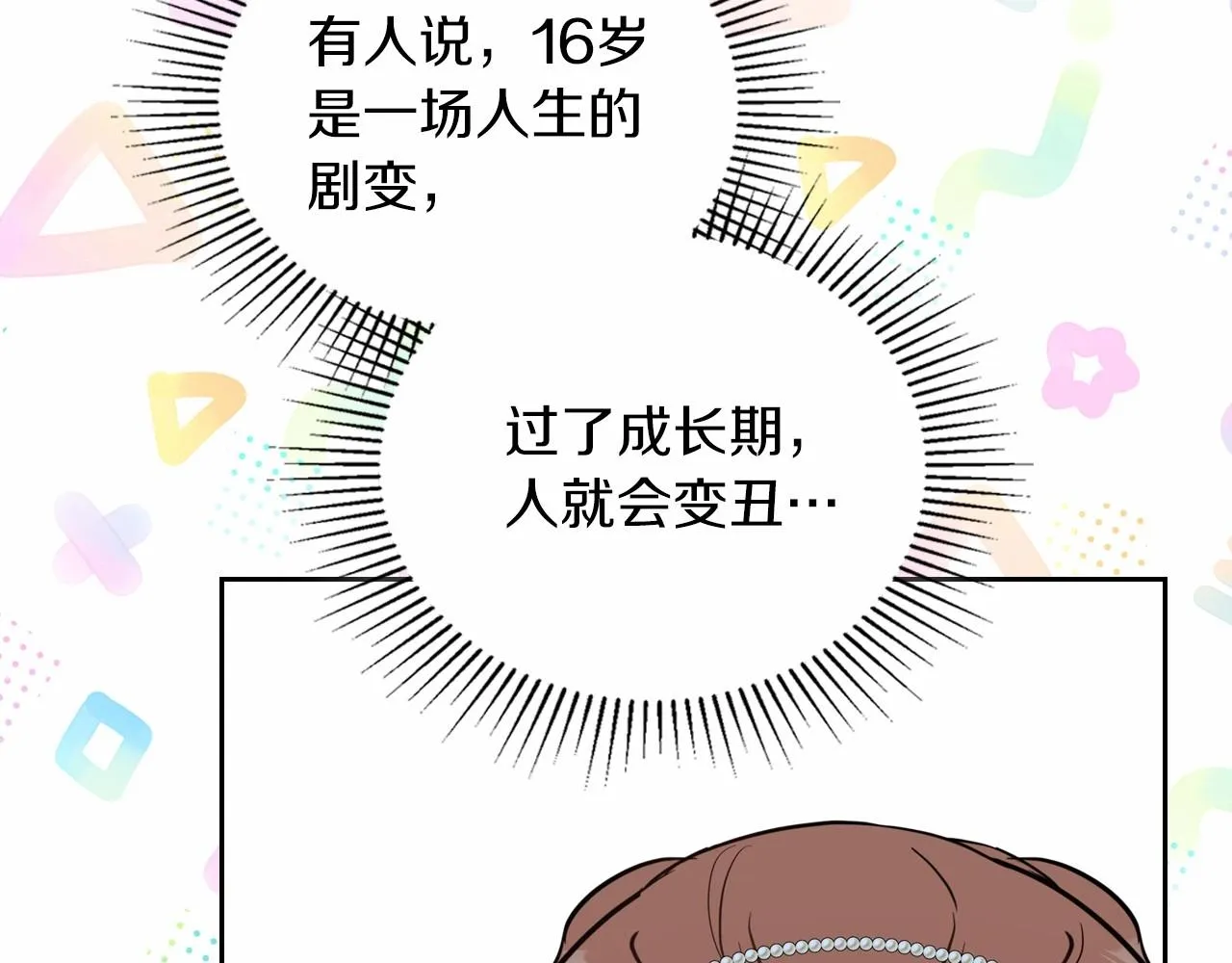 第86话 帕雷斯的安慰 第64页