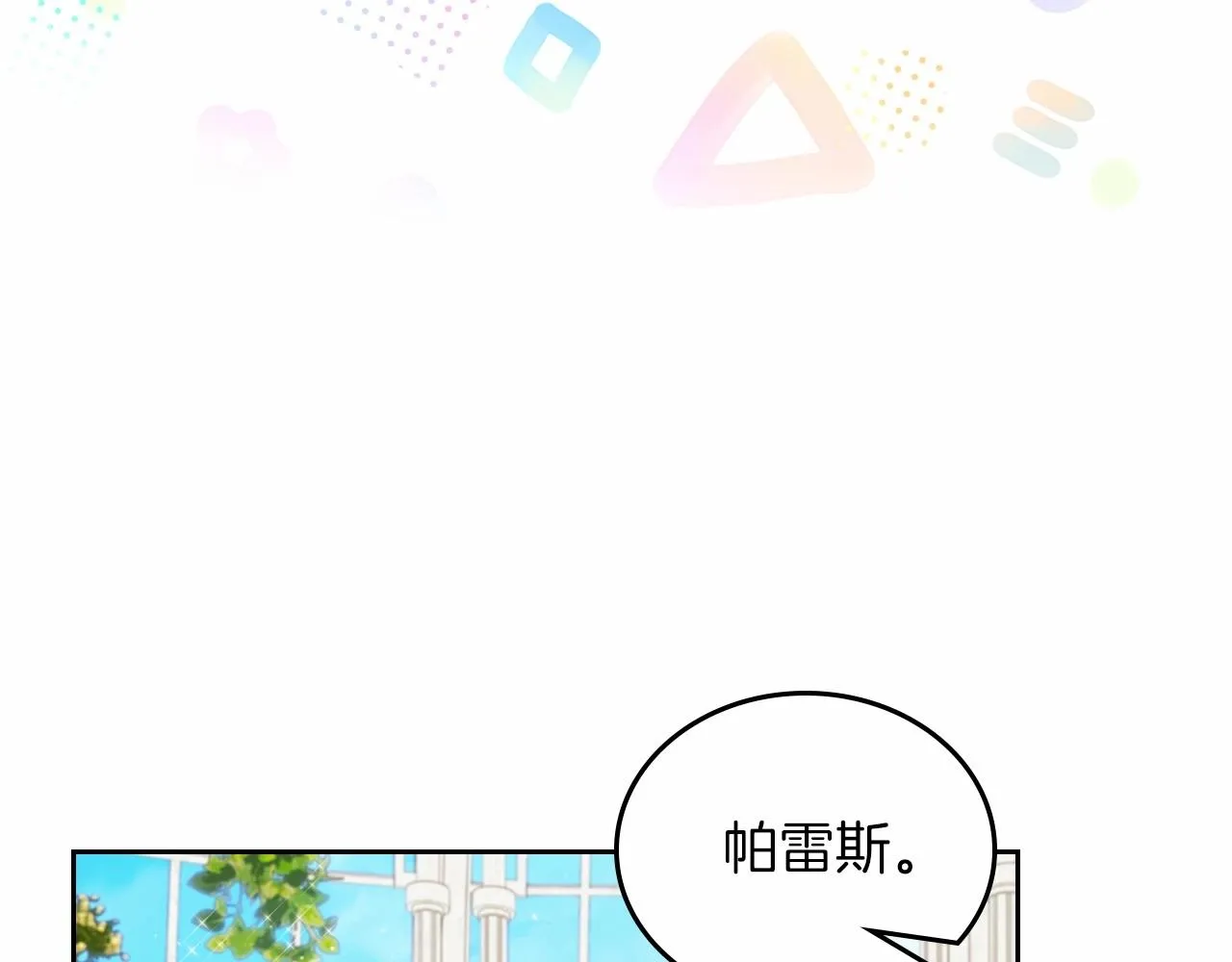 第86话 帕雷斯的安慰 第66页