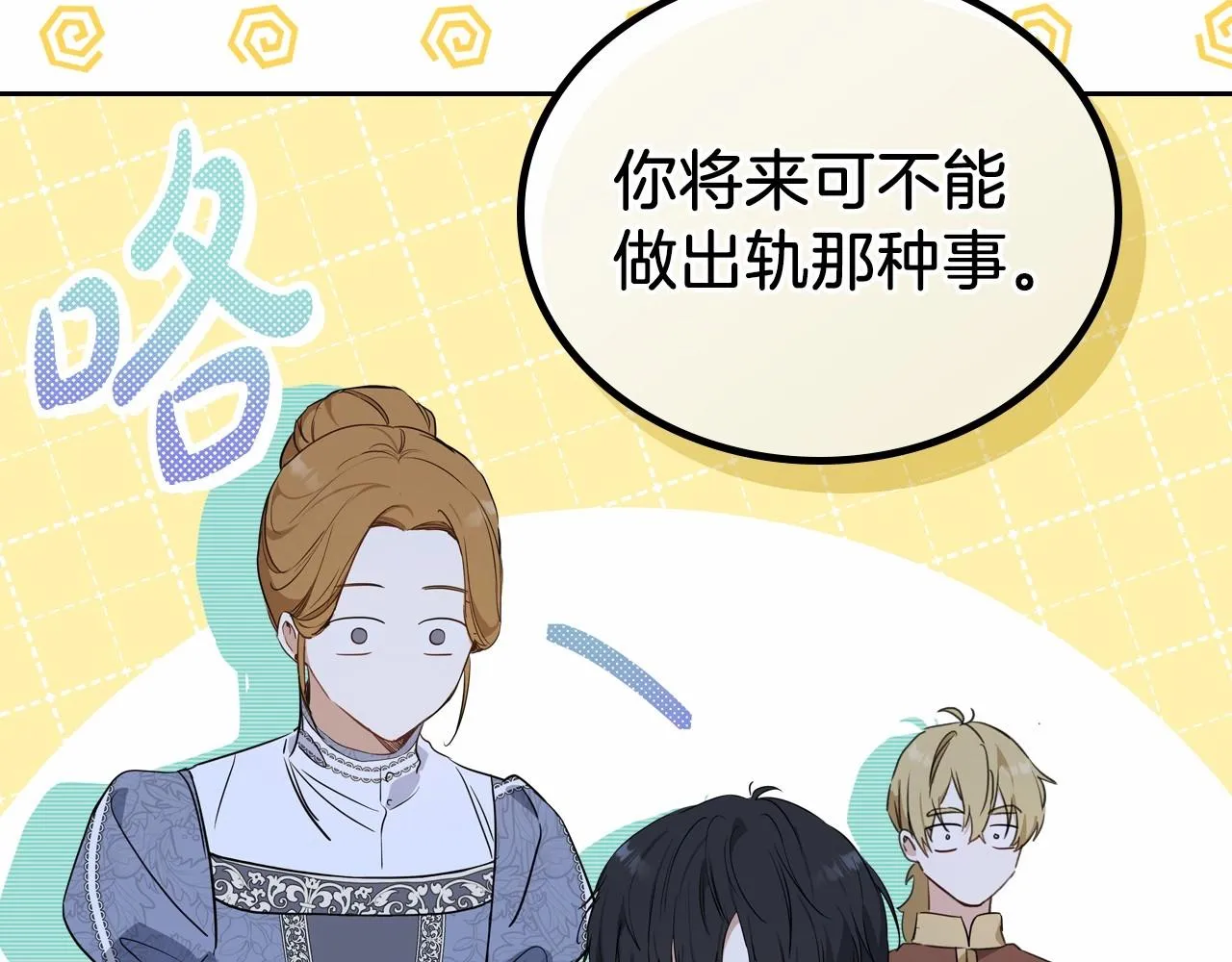 第86话 帕雷斯的安慰 第69页