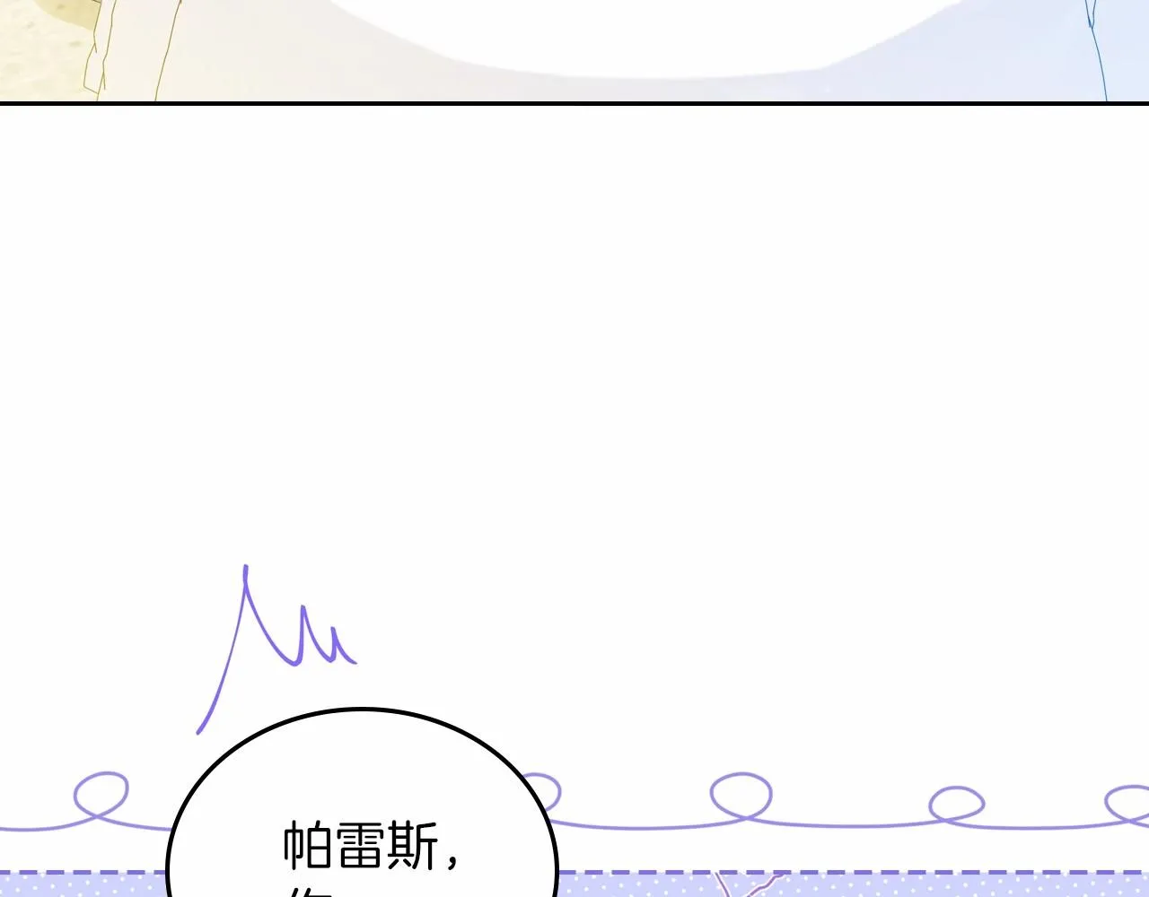 第86话 帕雷斯的安慰 第75页
