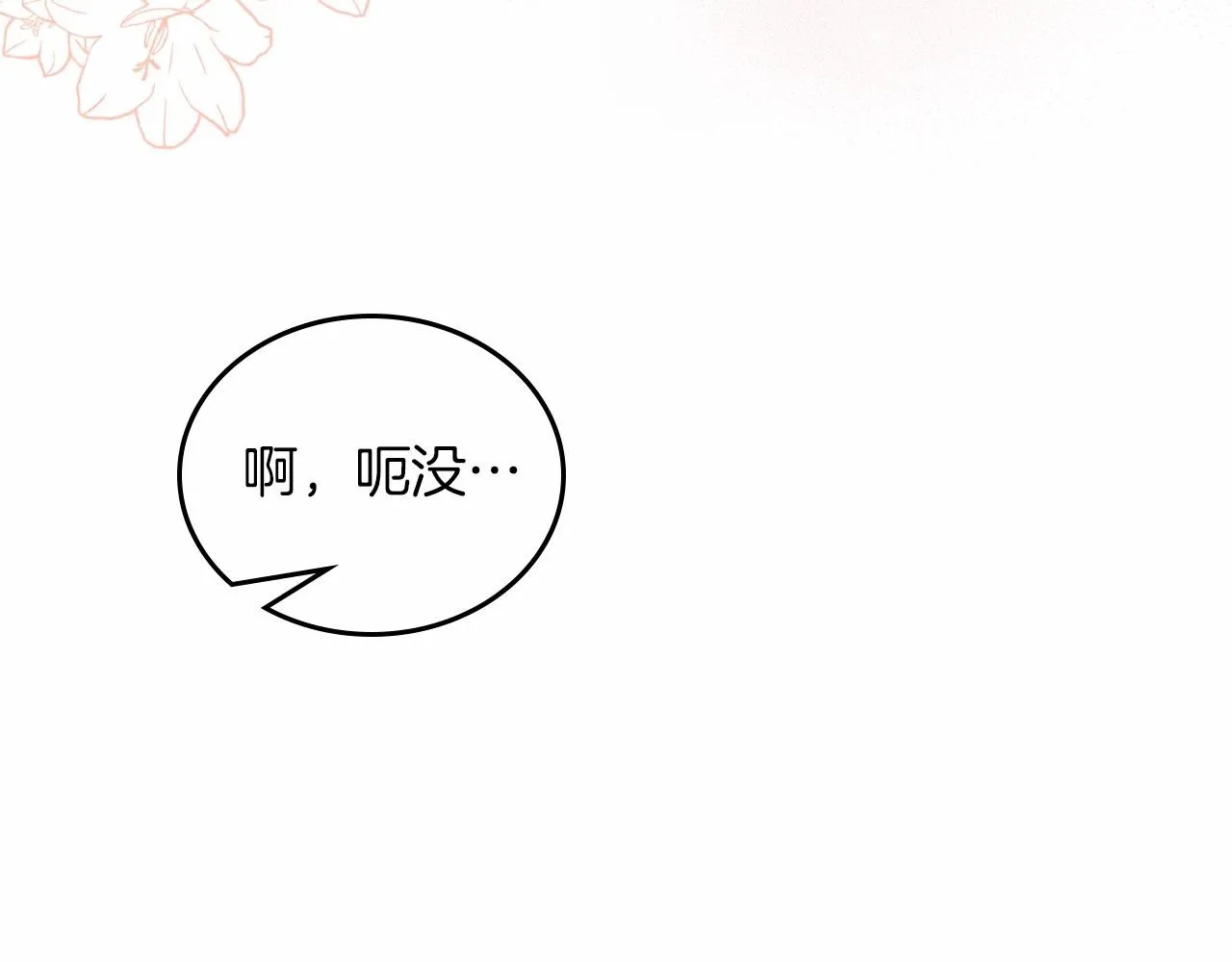 第86话 帕雷斯的安慰 第80页