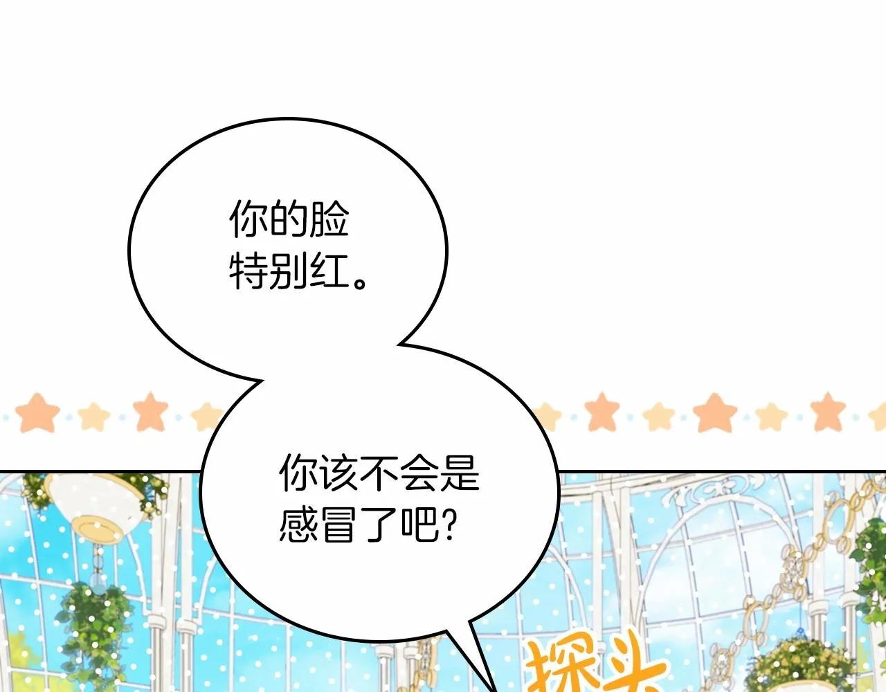 第86话 帕雷斯的安慰 第83页