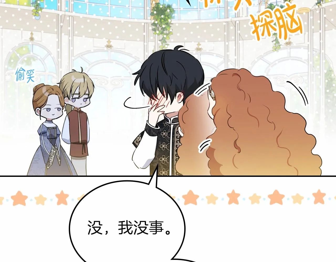 第86话 帕雷斯的安慰 第84页