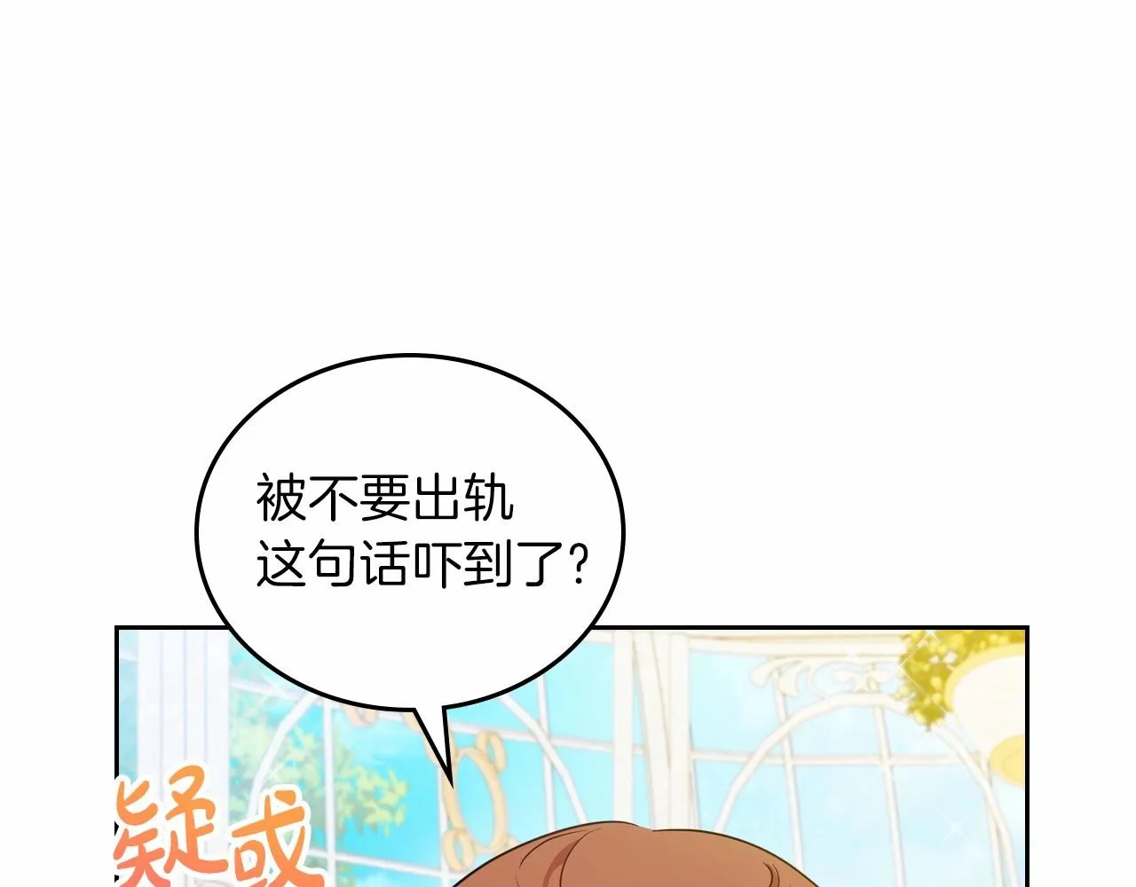 第86话 帕雷斯的安慰 第86页