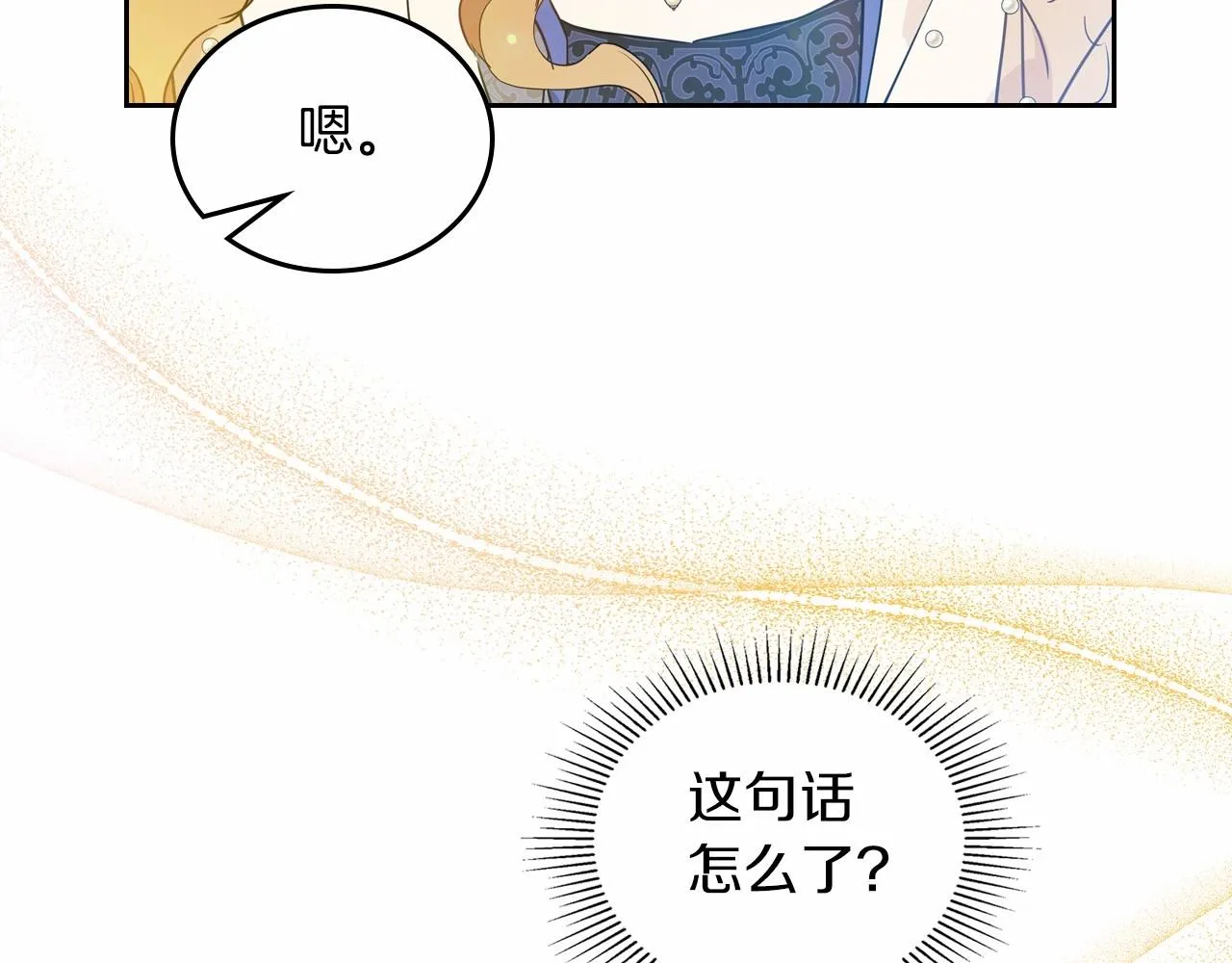 第86话 帕雷斯的安慰 第88页