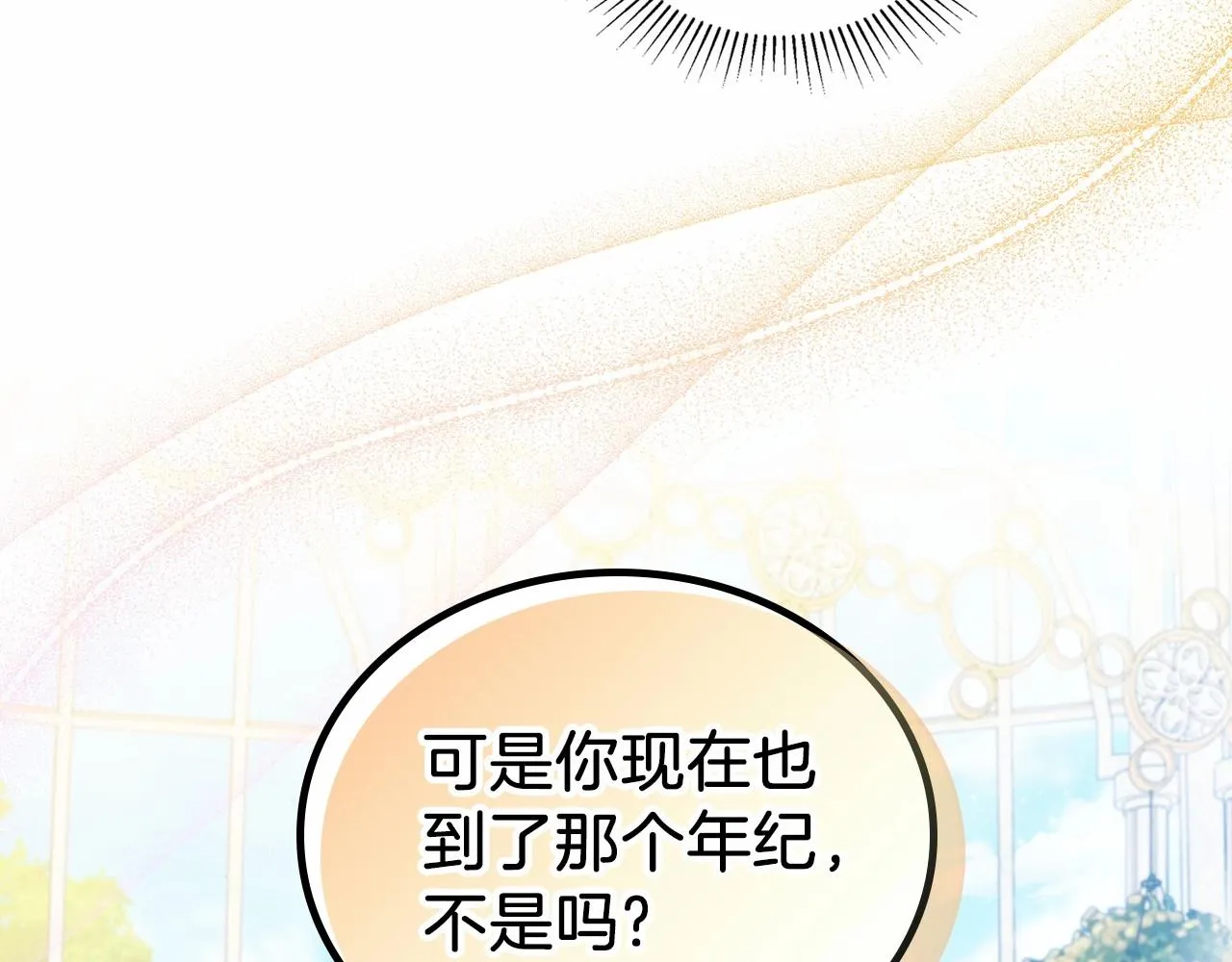第86话 帕雷斯的安慰 第89页