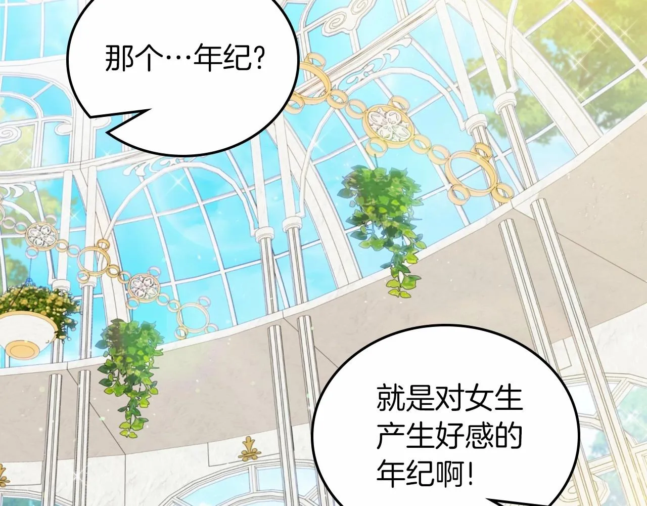 第86话 帕雷斯的安慰 第93页