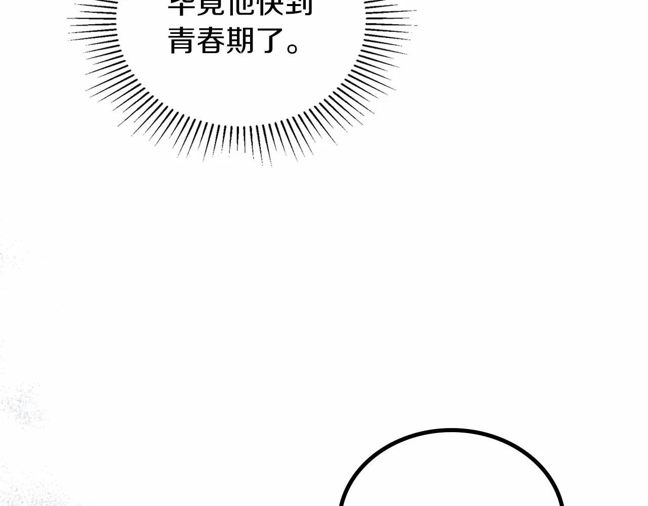 第86话 帕雷斯的安慰 第95页