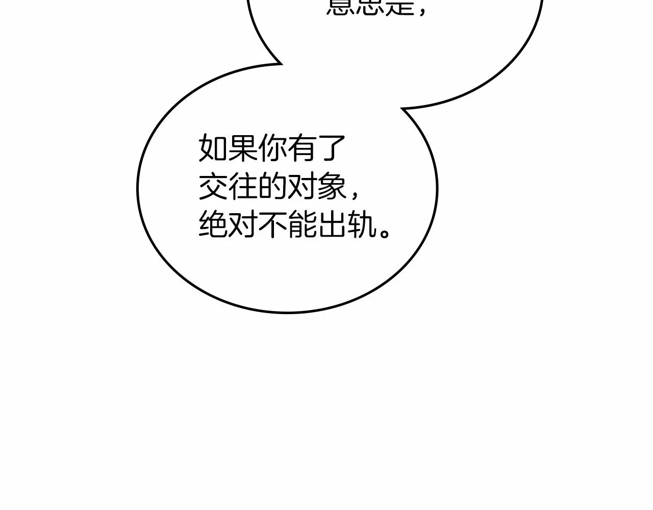 第86话 帕雷斯的安慰 第98页