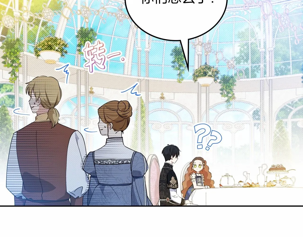 第86话 帕雷斯的安慰 第103页