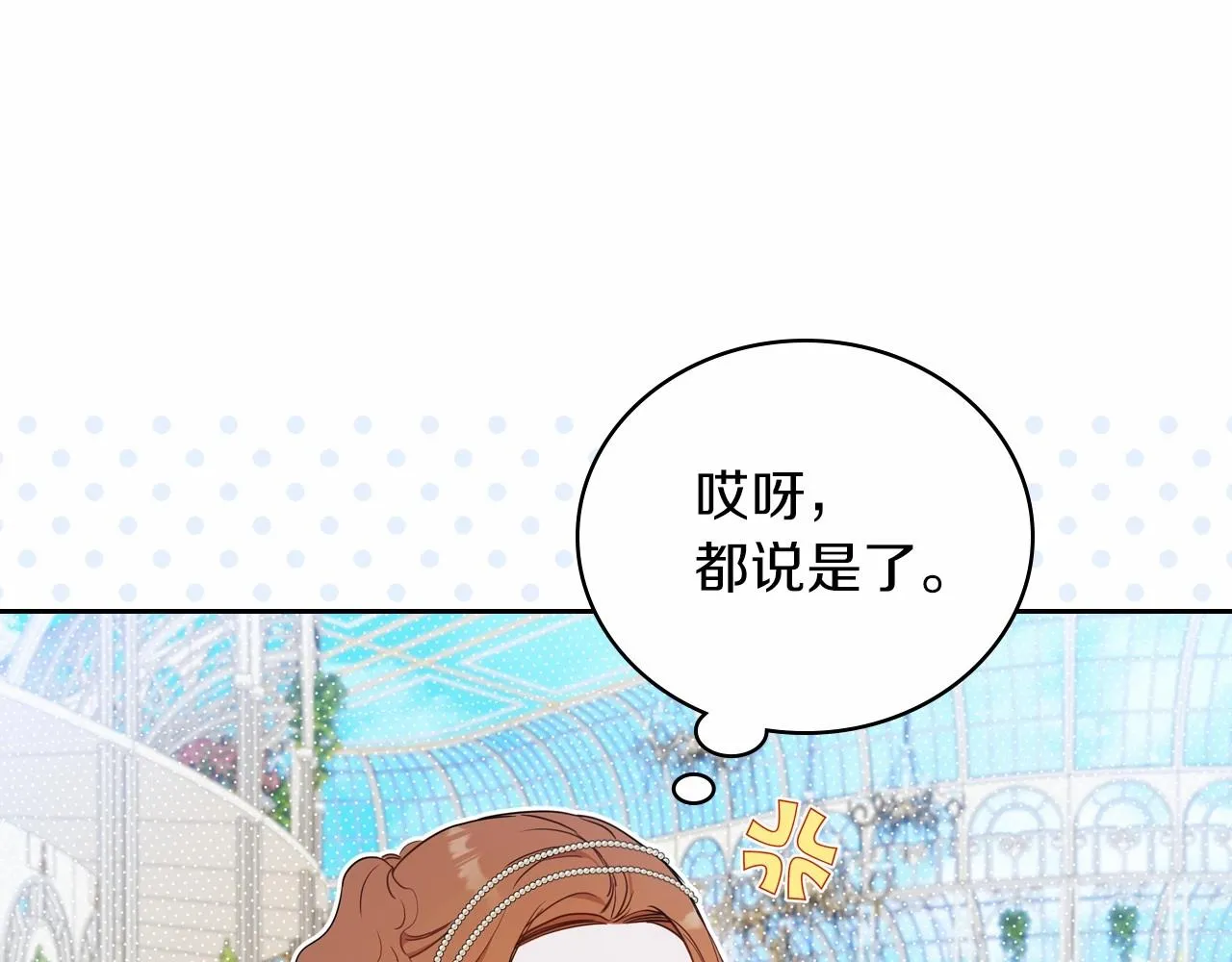 第86话 帕雷斯的安慰 第113页