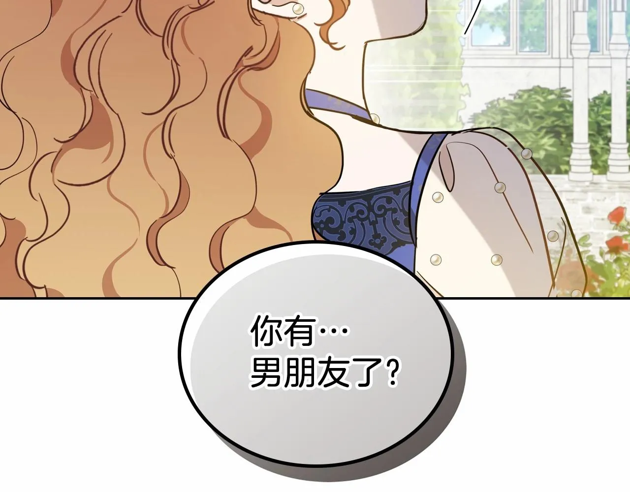 第86话 帕雷斯的安慰 第121页