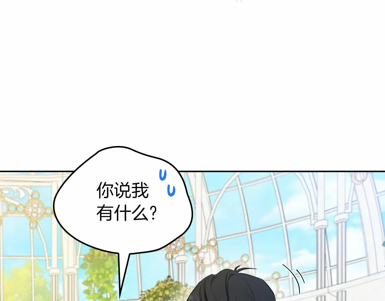 第86话 帕雷斯的安慰 第123页