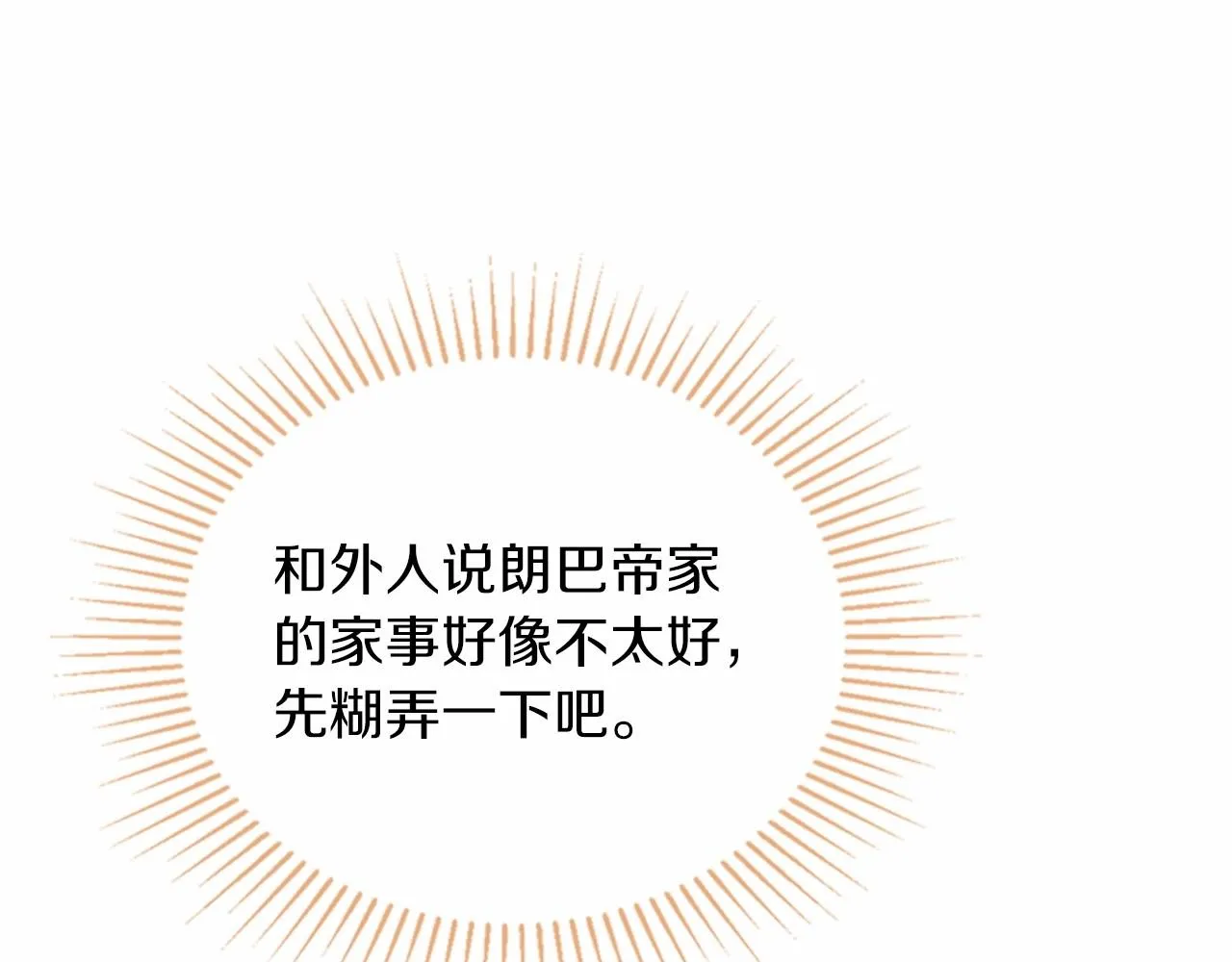 第86话 帕雷斯的安慰 第131页