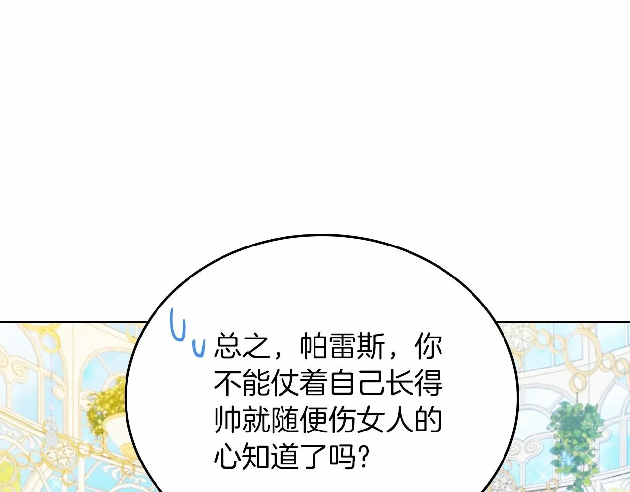 第86话 帕雷斯的安慰 第134页