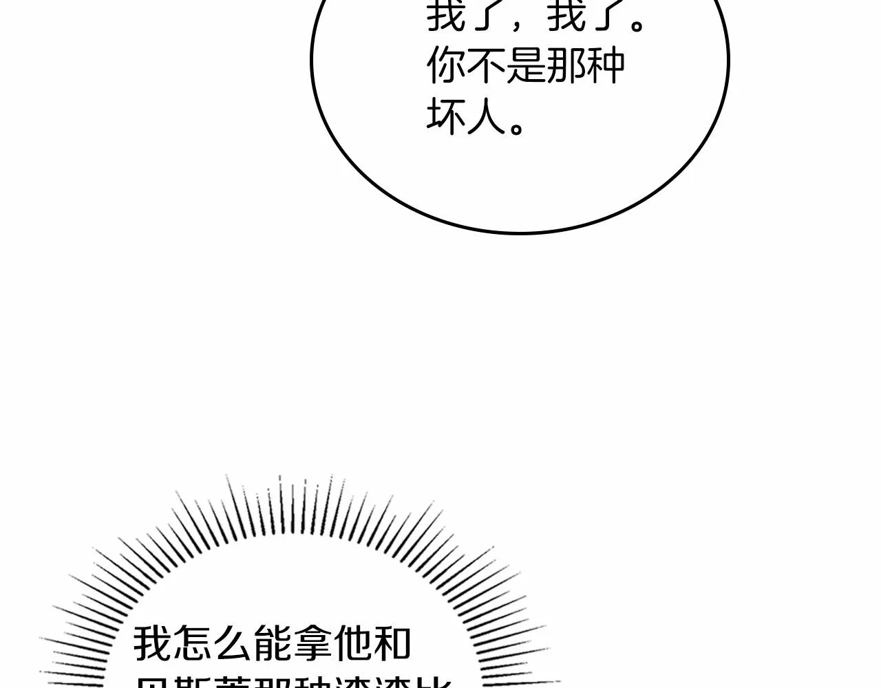 第86话 帕雷斯的安慰 第139页