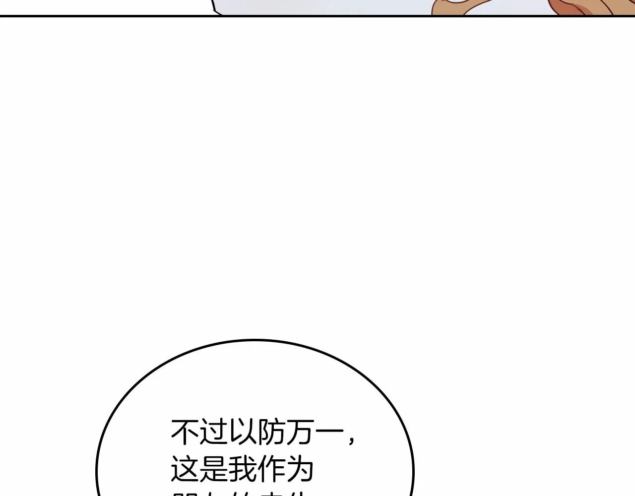 第86话 帕雷斯的安慰 第141页