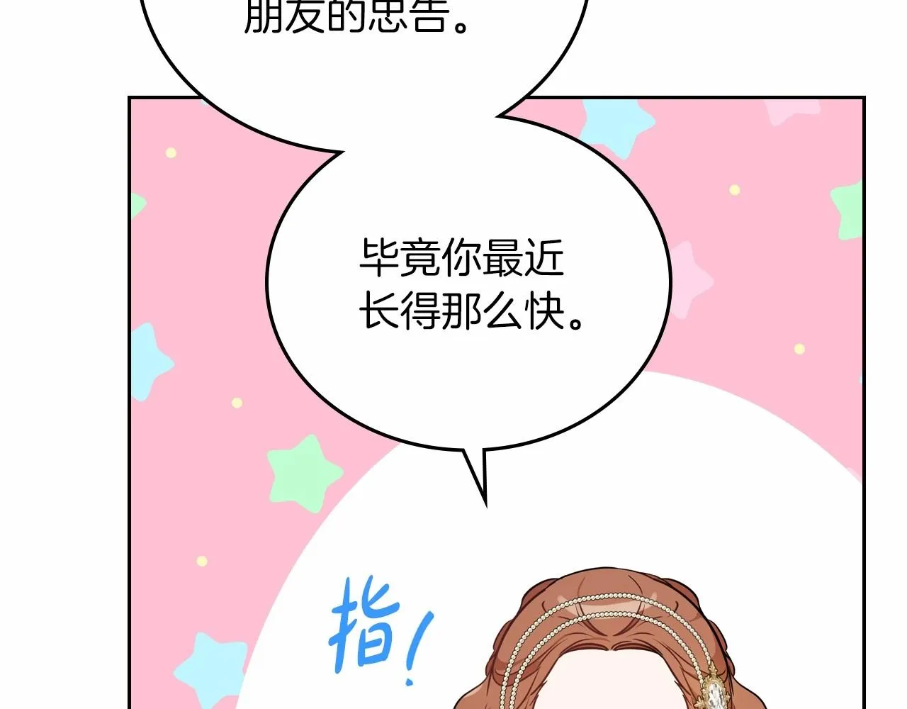 第86话 帕雷斯的安慰 第142页