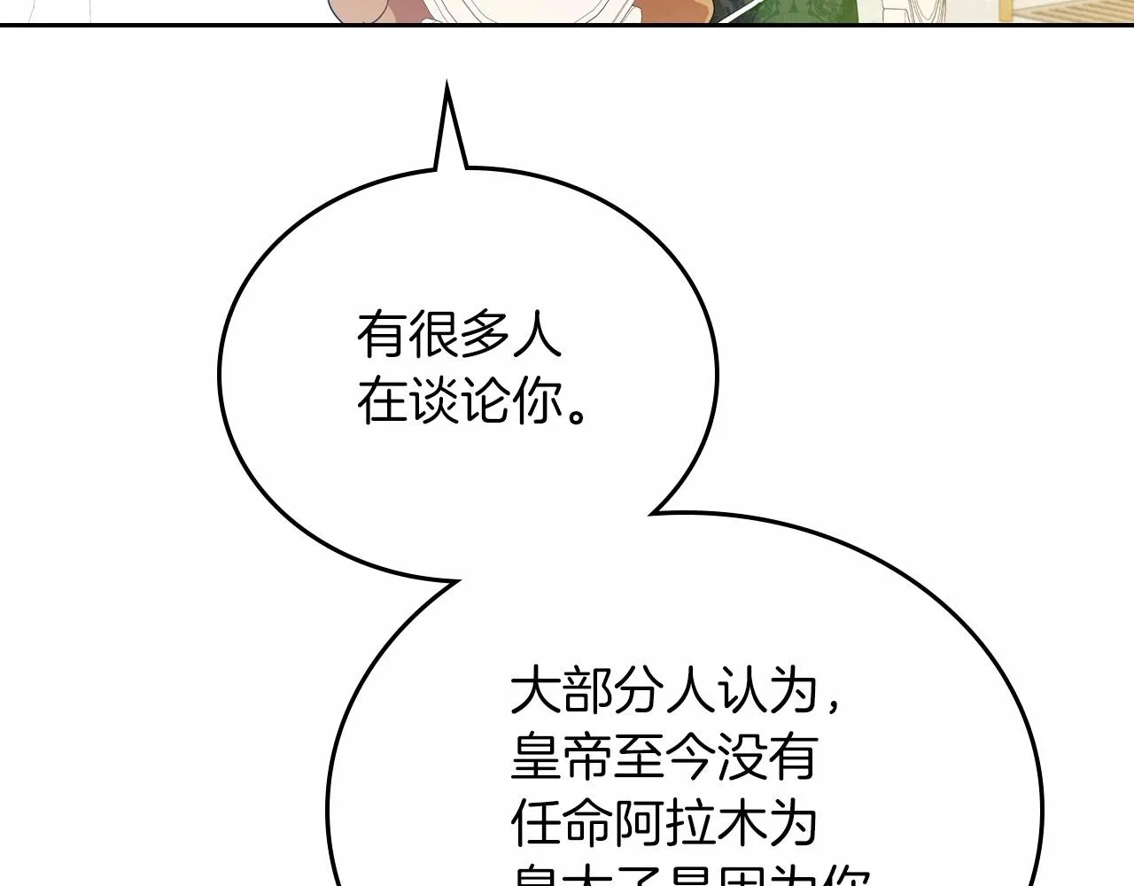 第86话 帕雷斯的安慰 第156页
