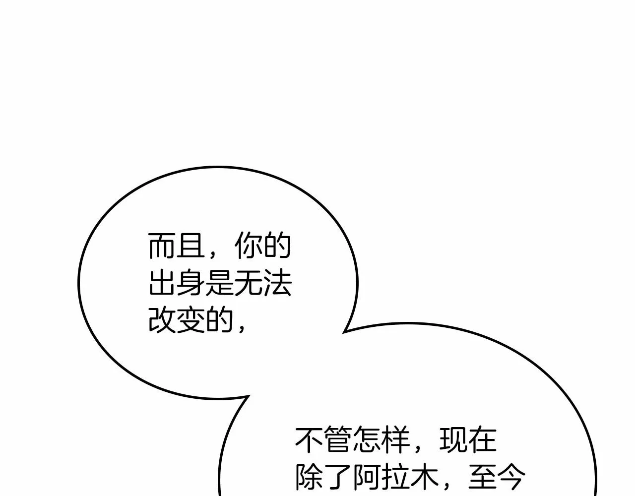 第86话 帕雷斯的安慰 第171页