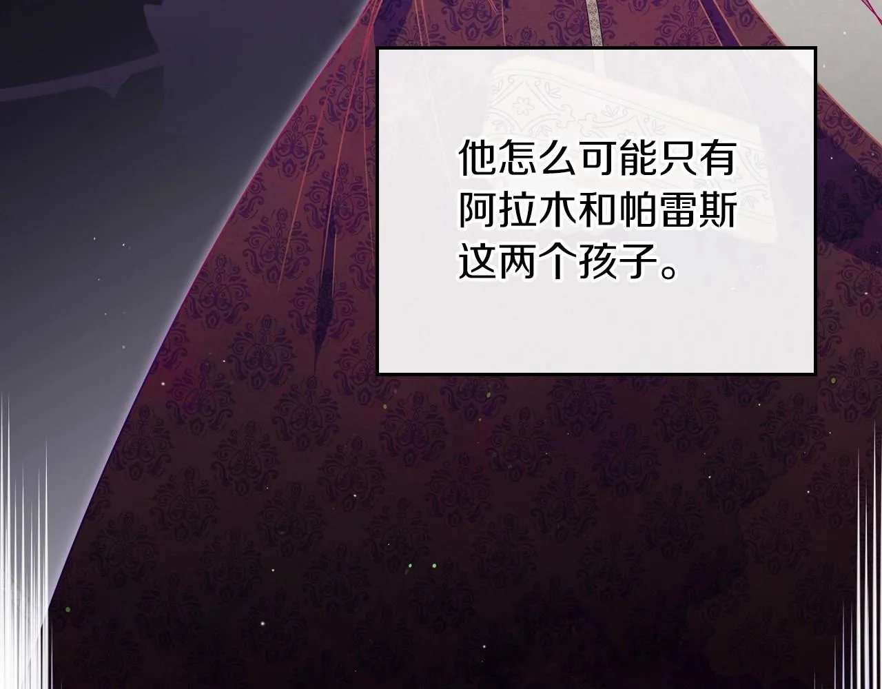 第86话 帕雷斯的安慰 第176页