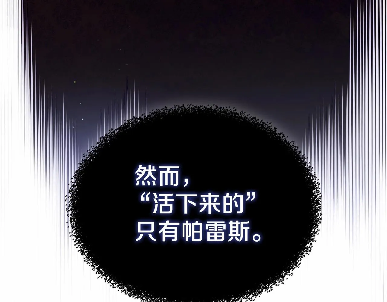 第86话 帕雷斯的安慰 第177页