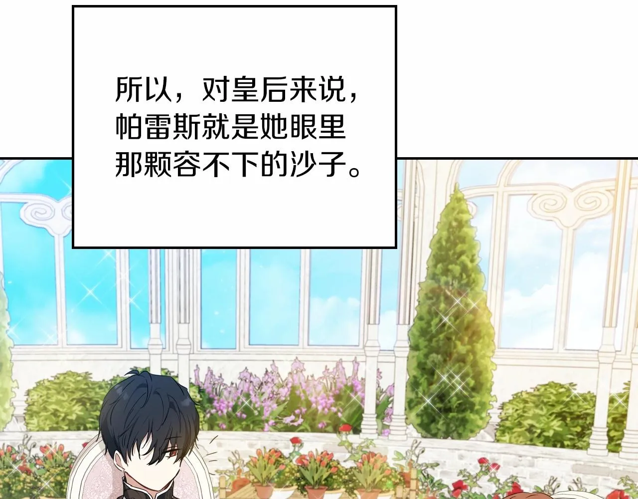 第86话 帕雷斯的安慰 第180页
