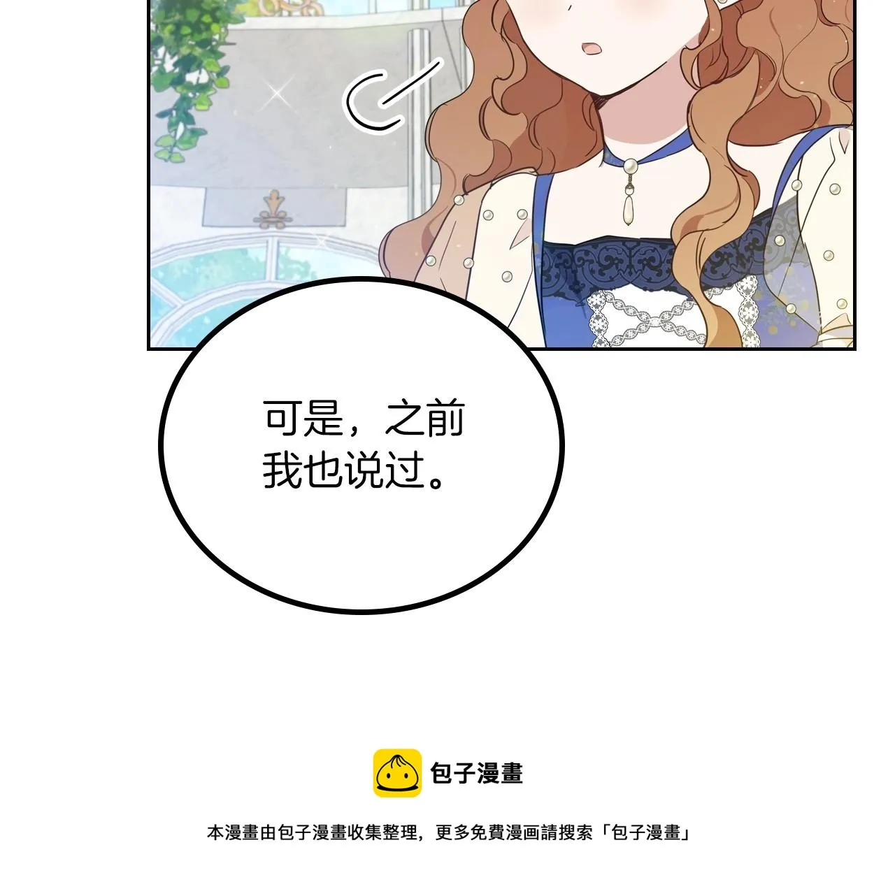 第86话 帕雷斯的安慰 第197页